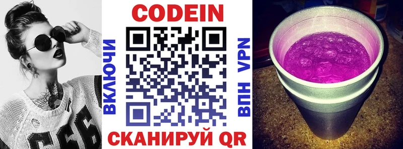 Кодеин напиток Lean (лин)  Бугуруслан 